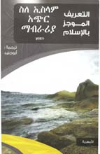 Hadith In Amharic Pdf Download