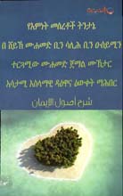 Hadith In Amharic Pdf Download
