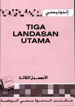 اسلامية للدعوة الله indonesian-58-1.jpg