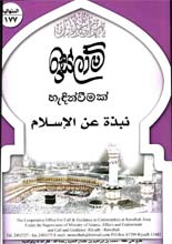 muslim books in sinhala books free download