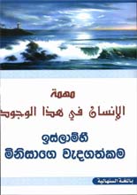 اسلامية للدعوة الله sinhalese-30-1.jpg