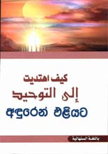 اسلامية للدعوة الله sinhalese-34-1.jpg